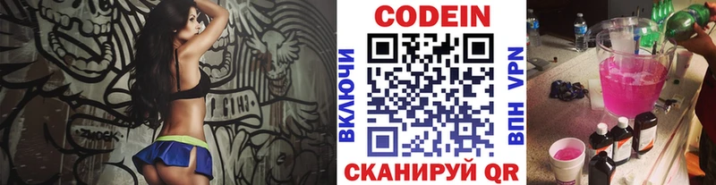 Codein Purple Drank  дарнет шоп  Новокузнецк 